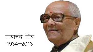 साहित्यकार मायानंद मिश्र
