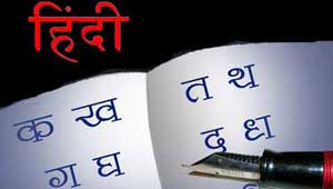 हिंदी