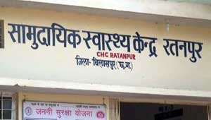 रतनपुर अस्पताल