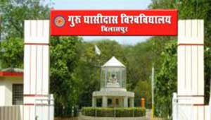 गुरु घासीदास सेंट्रल यूनिवर्सिटी