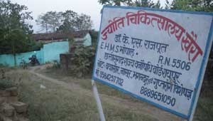 फर्जी डॉक्टर