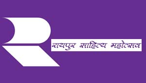 रायपुर साहित्य महोत्सव