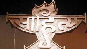 साहित्य अकादमी