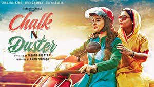 'चॉक एन डस्टर'