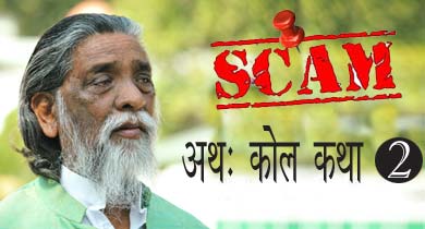 शिबू सोरेन और कोयला घोटाला