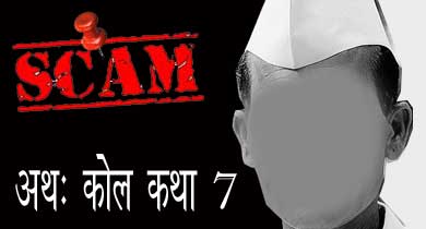 कोल खदान और सांसद जी