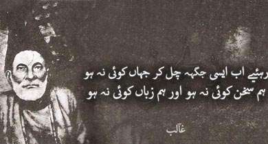 मिर्ज़ा ग़ालिब