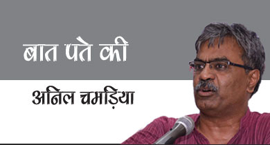 अनिल चमड़िया दलित मीडिया बुलंदशहर