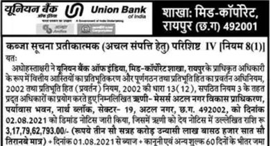 नया रायपुर